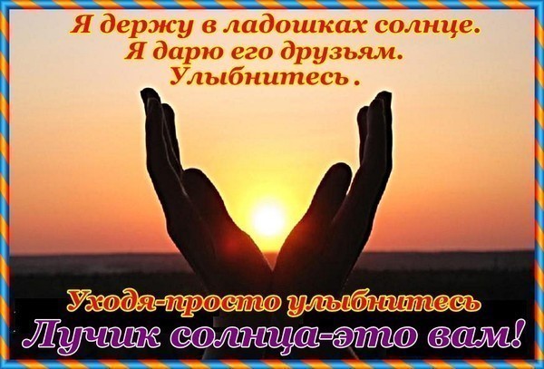 Солнце моё то пропадёт то подарит лучик Солнце моё то пропадёт то подарит лучик