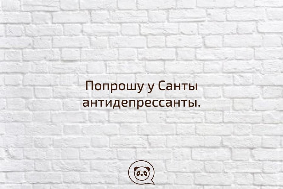23.45 ПОПРОШУ У САНТЫ АНТИДЕПРЕССАНТЫ СКАЧАТЬ БЕСПЛАТНО 23.45 ПОПРОШУ У САНТЫ АНТИДЕПРЕССАНТЫ СКАЧАТЬ БЕСПЛАТНО